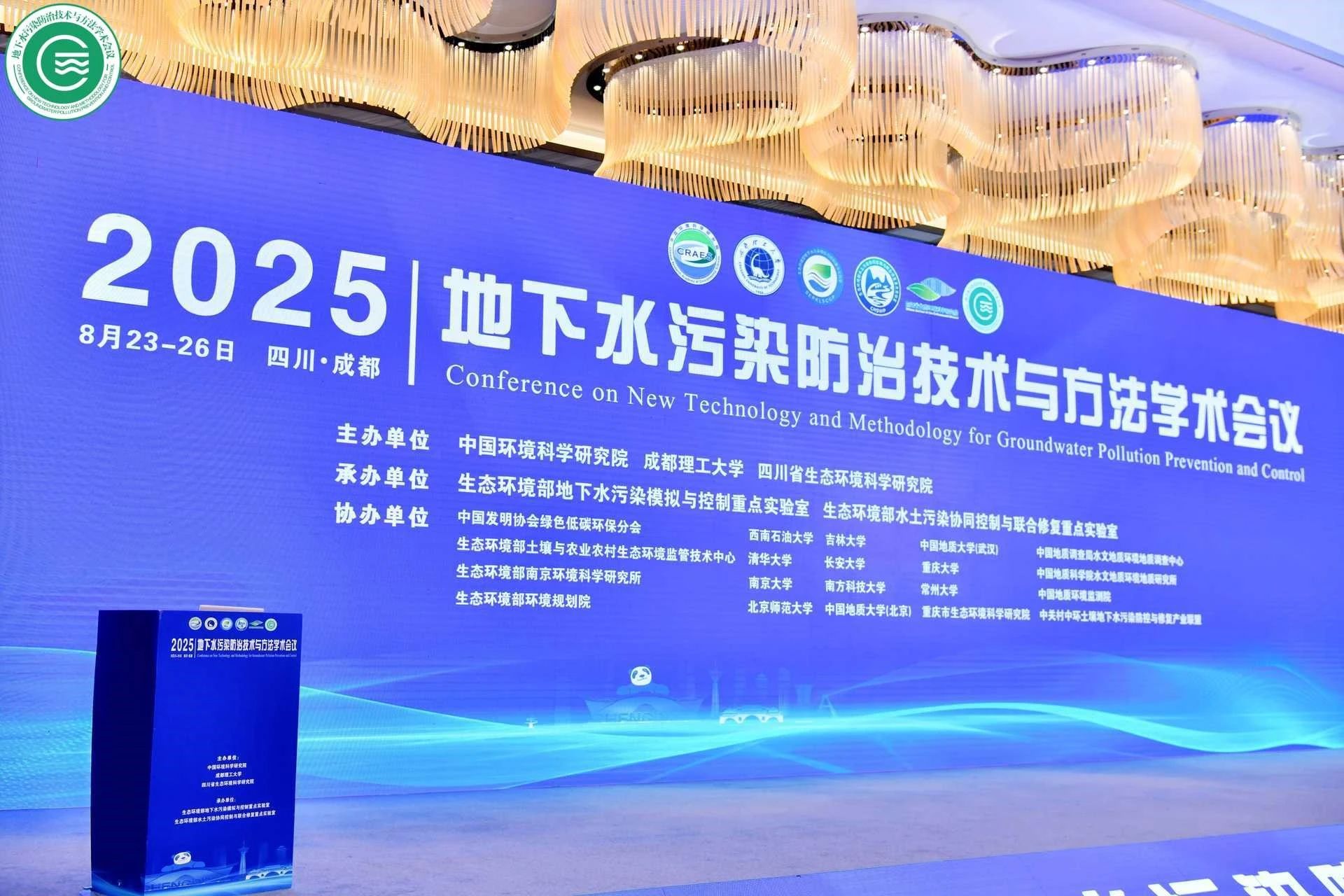 浙化檢測方文杰副總應邀出席 2025 地下水污染防治技術與方法學術會議并作專題報告