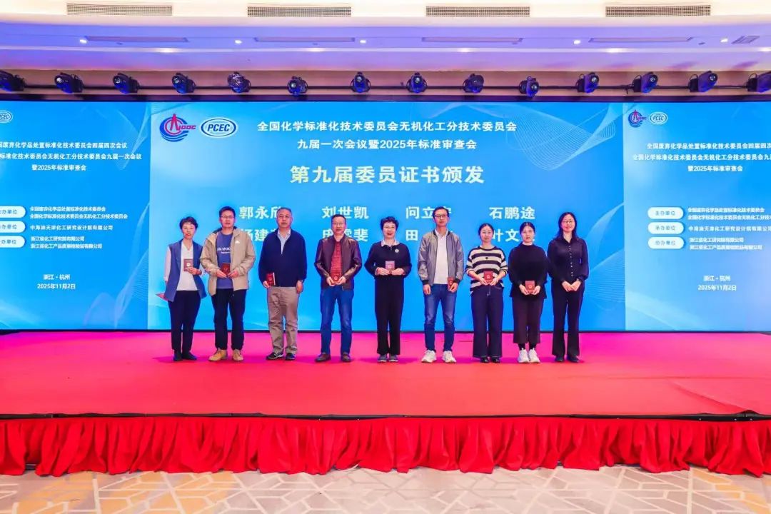 重磅！浙化檢測深度參與國家級標(biāo)準(zhǔn)化盛會